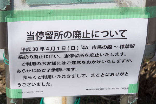 バス停-1803132