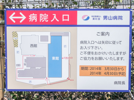 男山病院-1404075