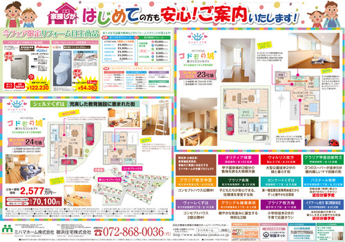 ミハマホーム完成見学会B4_ura_OL