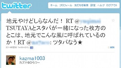 20100904tsutaba1