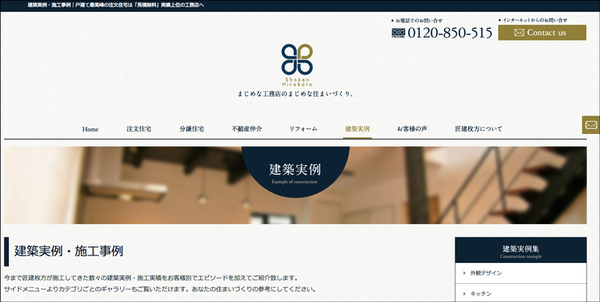匠建枚方施工事例