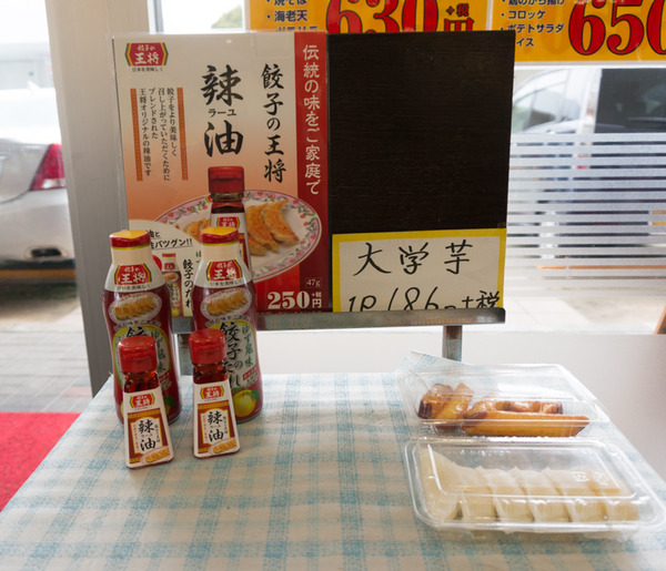 餃子の王将(標準)-3