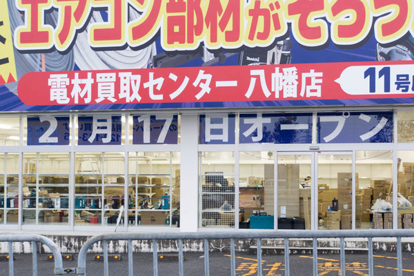 電材買取センター-1702096