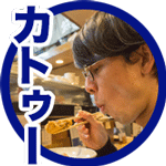 カトゥー