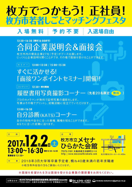 20171202wakamono_shigoto-2