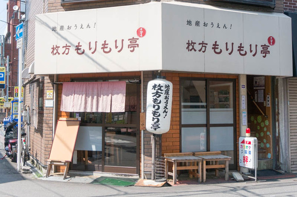 もりもり亭