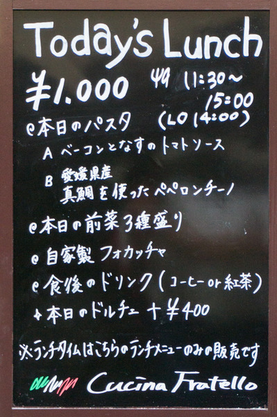 20170821クッチーナフラテッロ-1