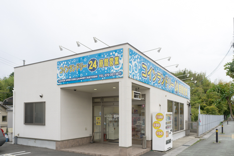 コインランドリー-15051410