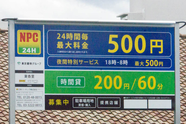 コインパーキング-1806296