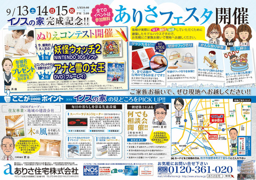ありさ住宅株式会社イベントチラシ(裏)