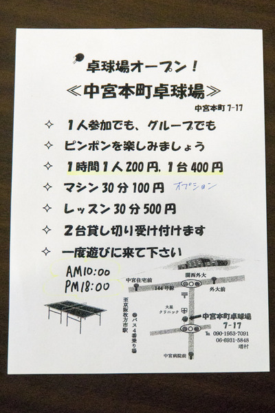 中宮卓球場-16012808
