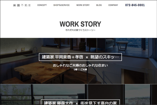 楽園不動産WORK-STORY
