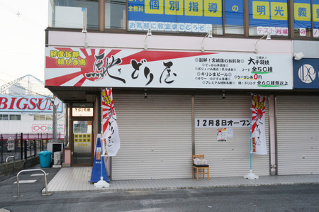 馳どり屋131130-05