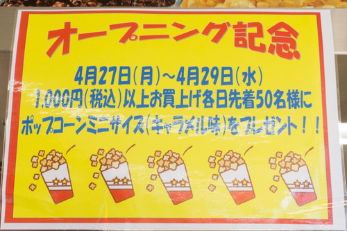 ジェリーズポップコーン-15042705
