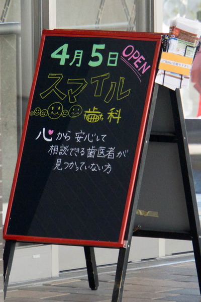 すまいる歯科-1604024