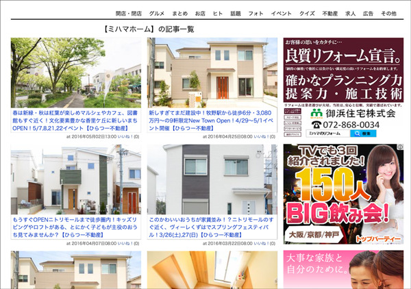 ミハマホームの記事一覧