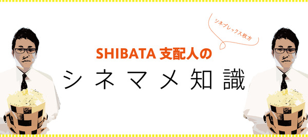 シネマメ知識