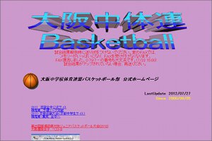 中体連バスケ