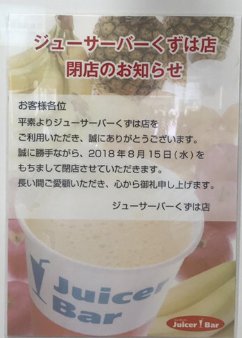 ジューサーバー