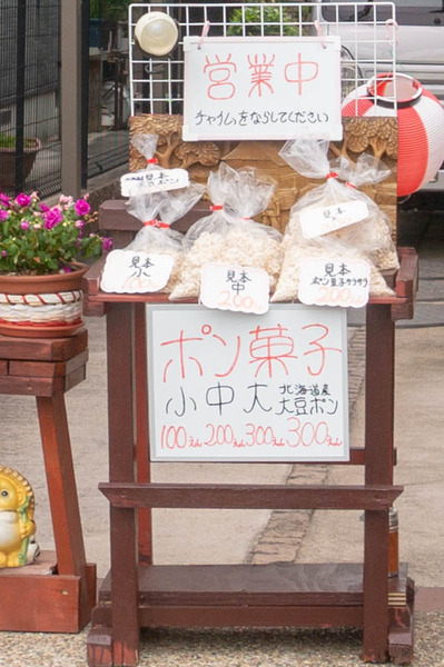 ポン-1805271