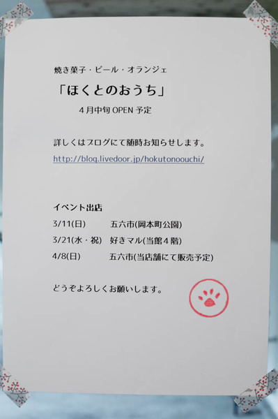 ほくと-1802281