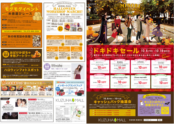 くずはモールチラシ1