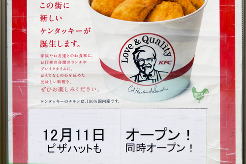 ピザハット&KFC-15121109
