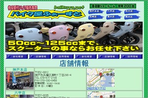 バイク屋ふぁーすとHP