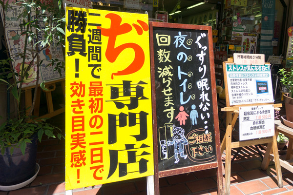 光善寺三和薬局-14