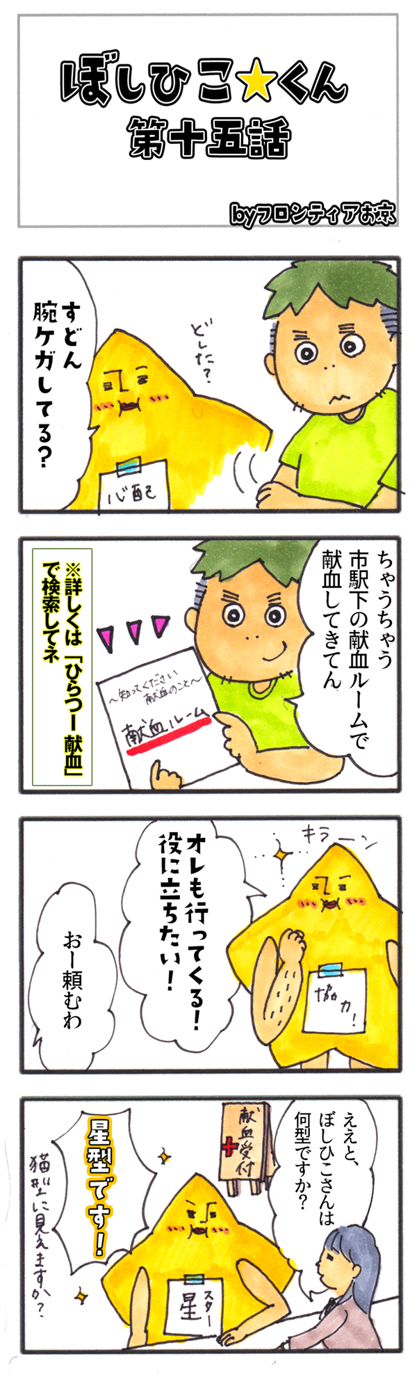 四コマ15話