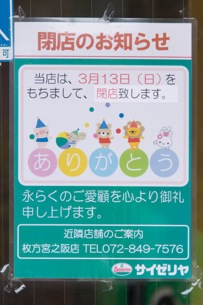 サイゼリヤ-16030301