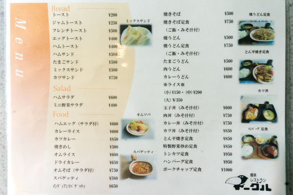 20170801喫茶イーグル-1