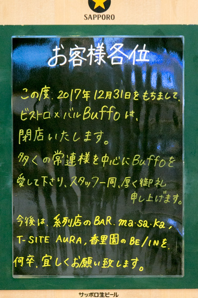 20180110ブッフォ-3