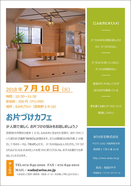 20180710イベントチラシa