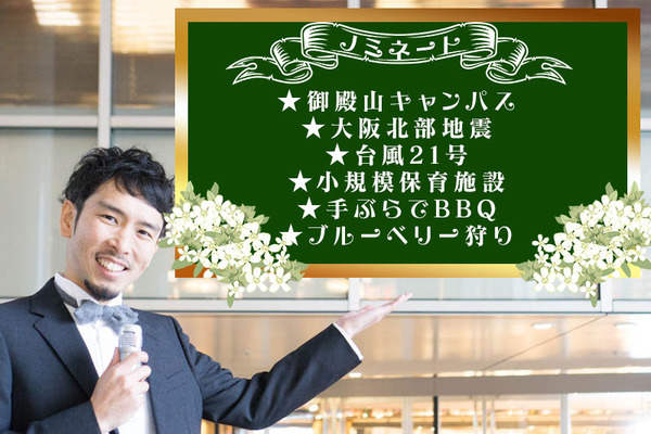 ノミネート-1812202