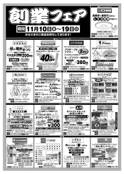 創業祭裏(最終版）