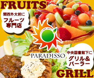 パラディッソ