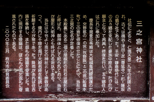 三之宮神社-15121903