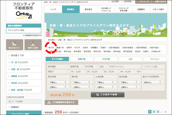 フロンティア不動産販売プライスダウン物件-2