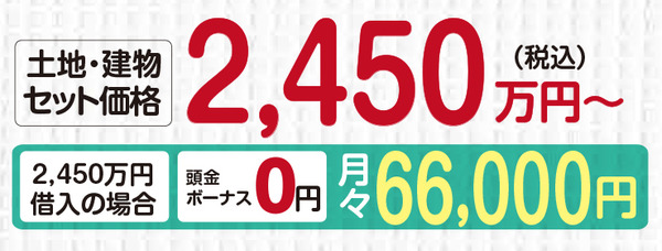 シエルテくずは161009ミハマホーム_価格