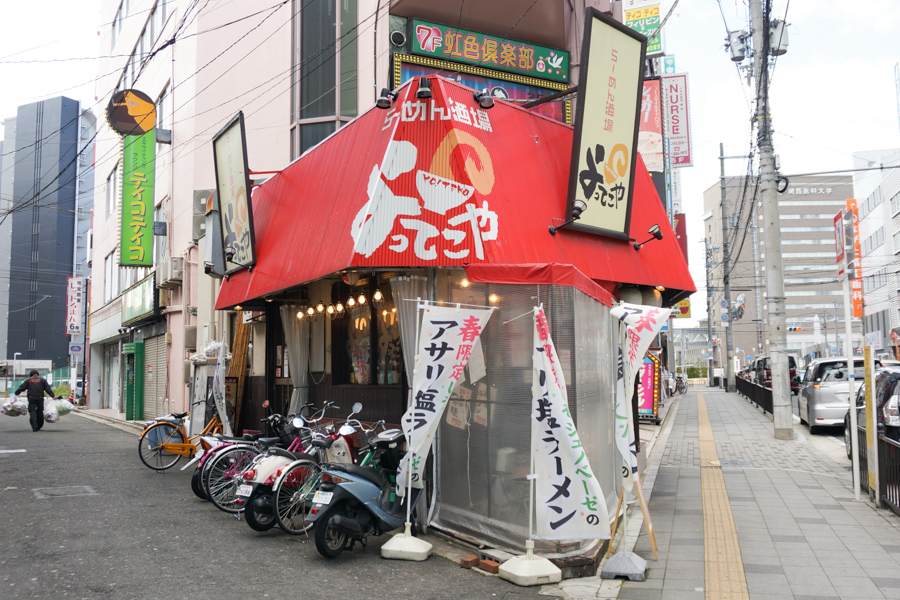 よってこや-1-2