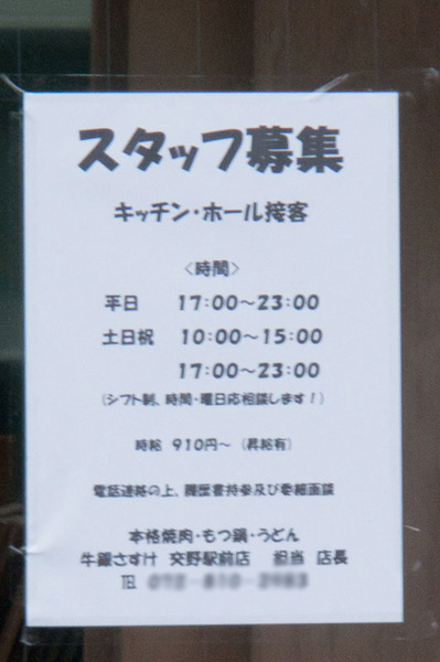 20180122牛銀さすけ交野駅前店-3