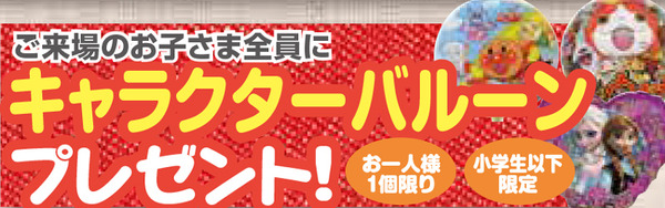 シエルテくずはバルーン