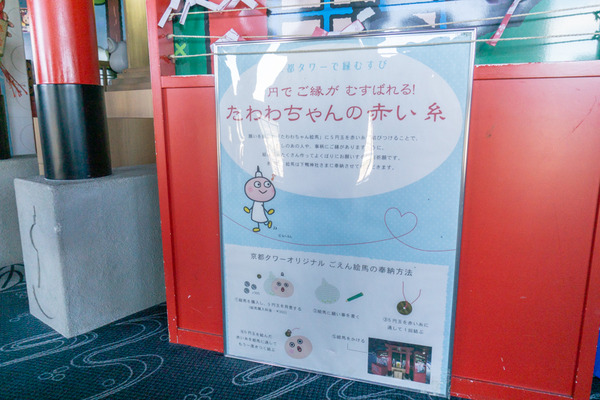 京阪コラボ_京都タワー_広角-23