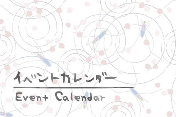 イベント