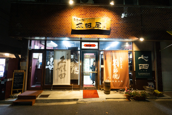 太田屋-2