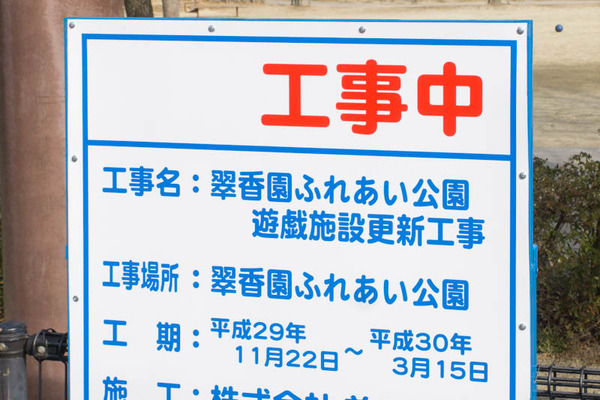 翠香園ふれあい公園-1801312