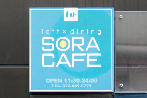ソラカフェ-16021805