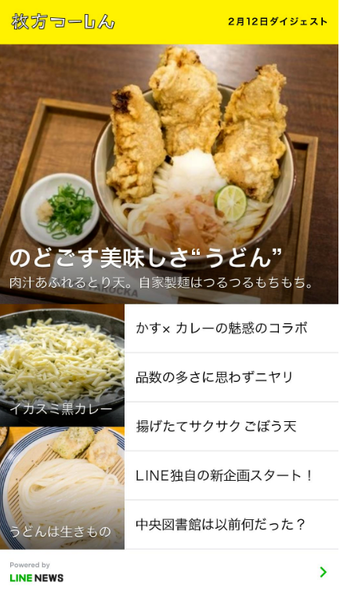 △のどごす美味しさ“うどん”