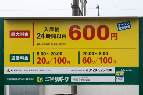 三井のリパーク村野駅前-15090105